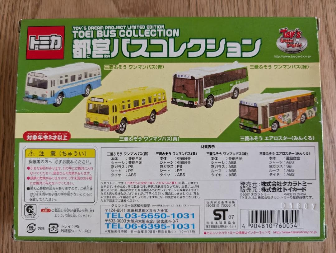 トミカ 都営バスコレクション TOMICA