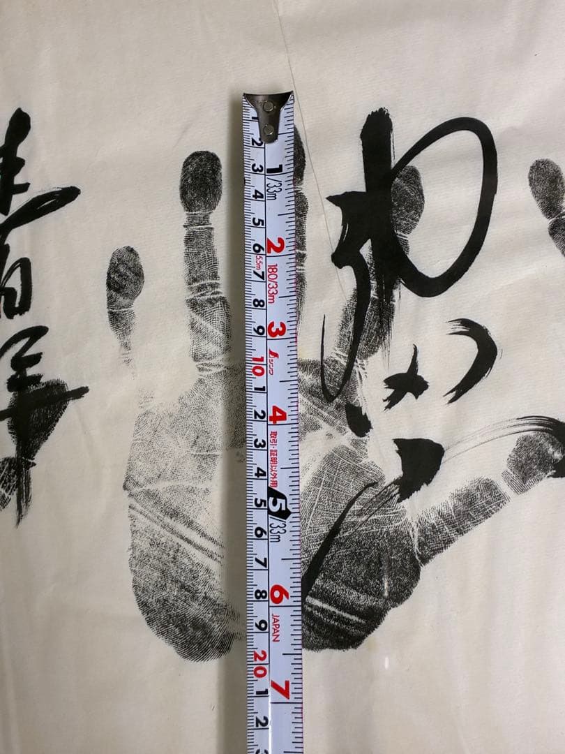 迫力 手形 額装 書道サイン 和モダン 大型インテリア 開運 縁起物　記念品