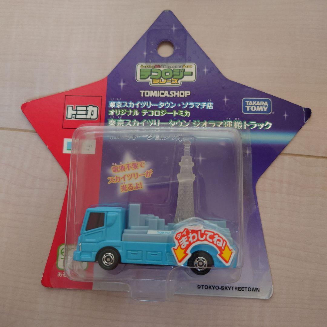 エコロジートミカ　東京スカイツリー