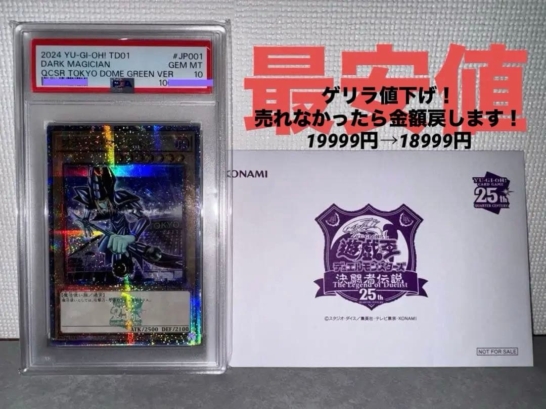遊戯王PSA10/ブラックマジシャン東京ドーム限定/決闘者伝説 QCSE25th