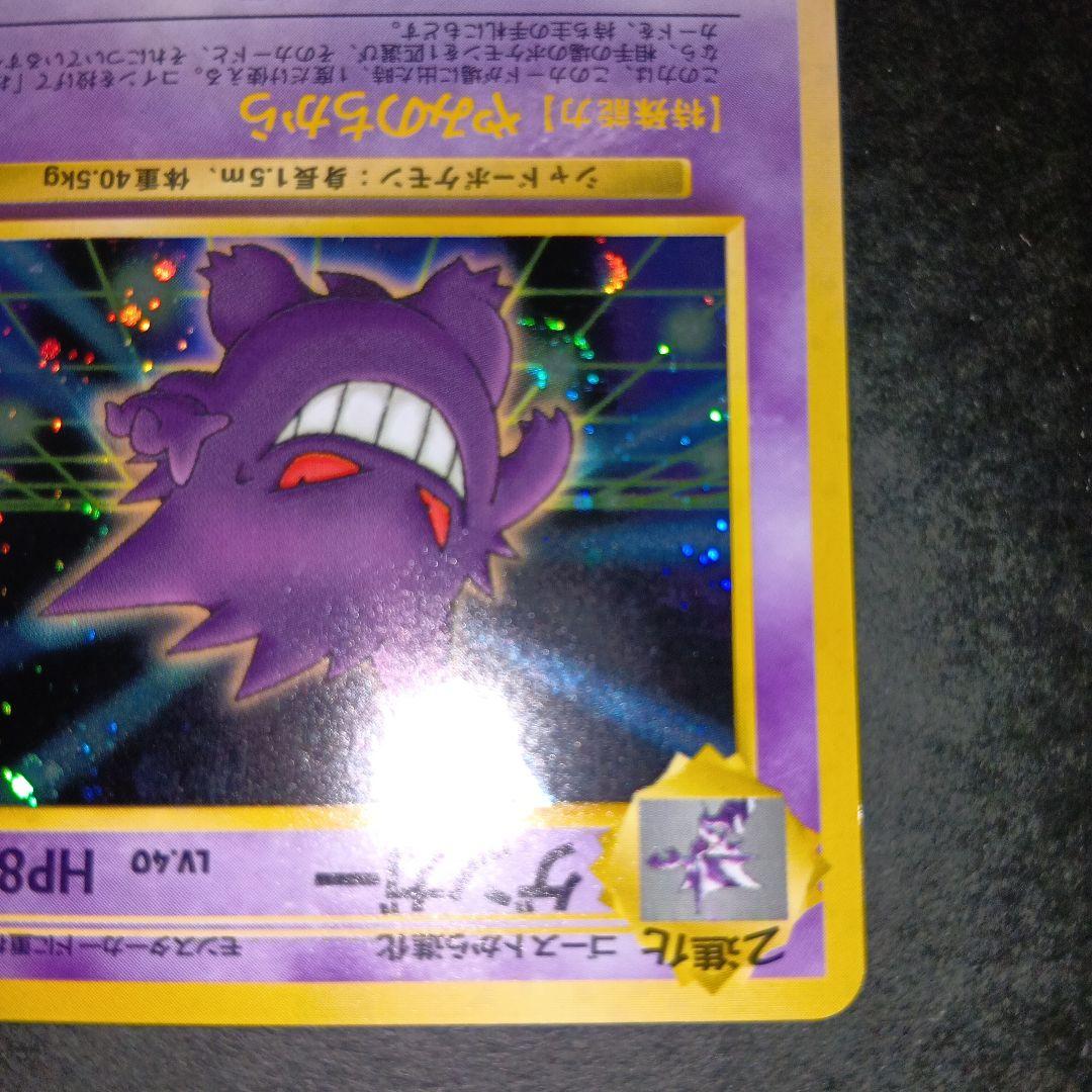 ゲンガー ★ 通信進化キャンペーン スペシャルカード ポケモンカード 旧裏