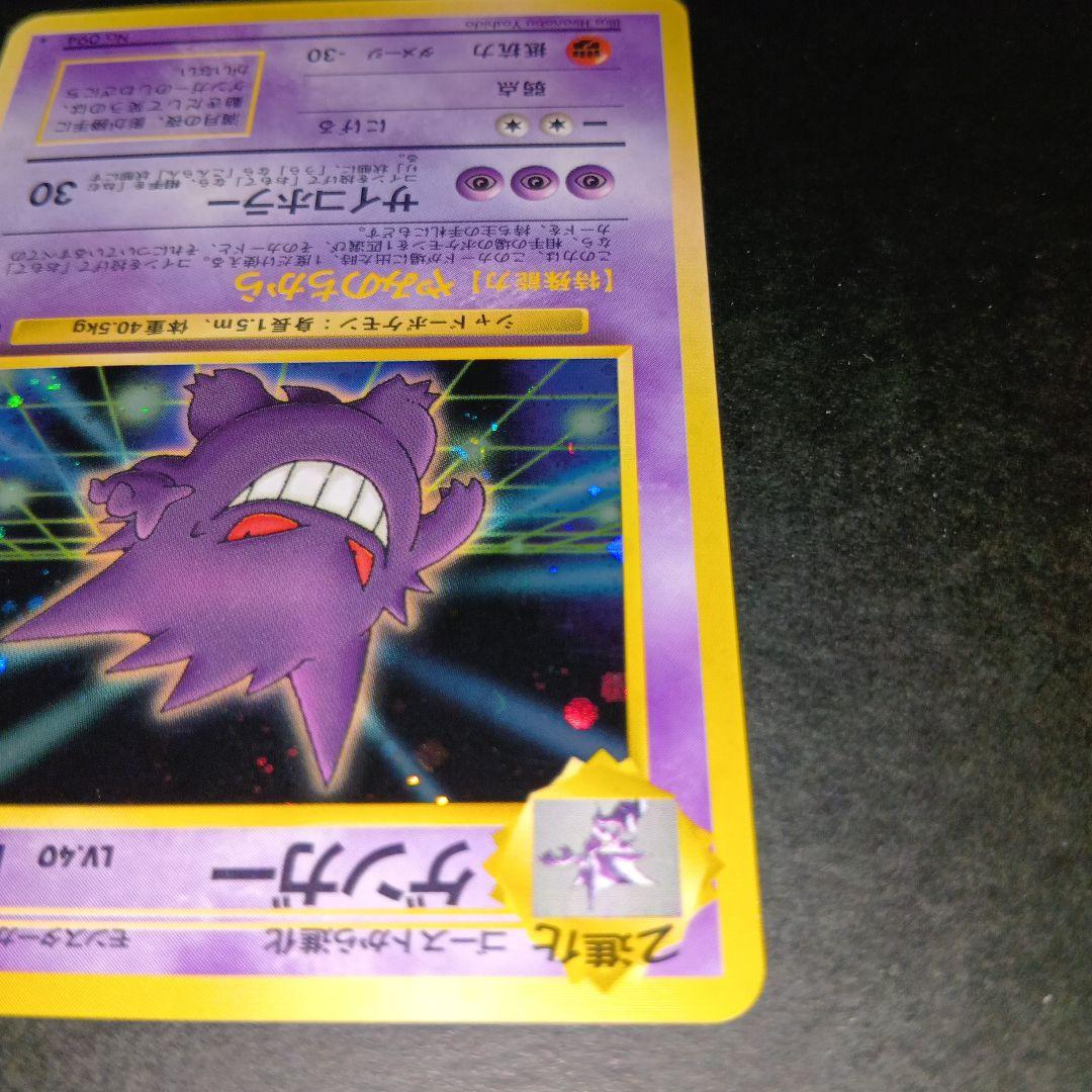 ゲンガー ★ 通信進化キャンペーン スペシャルカード ポケモンカード 旧裏