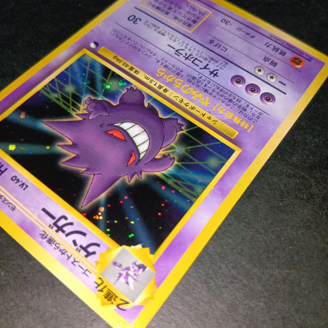 ゲンガー ★ 通信進化キャンペーン スペシャルカード ポケモンカード 旧裏