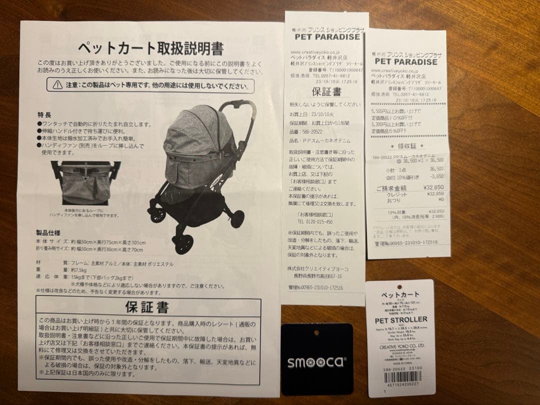 smooca スムーカ　ネオ　デニム　ペットカート