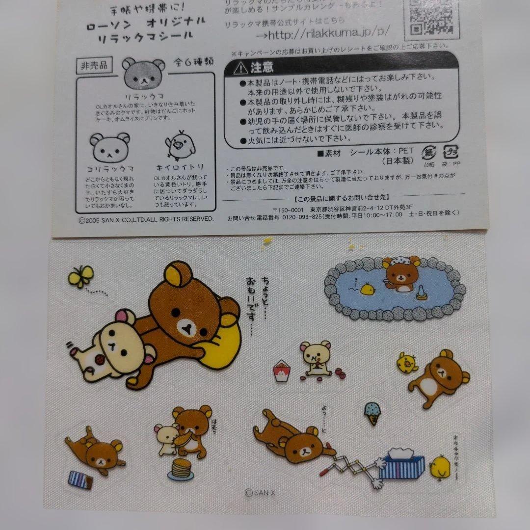 平成レア　LAWSON　ローソンdeリラックマ　非売品　シール6種類セット