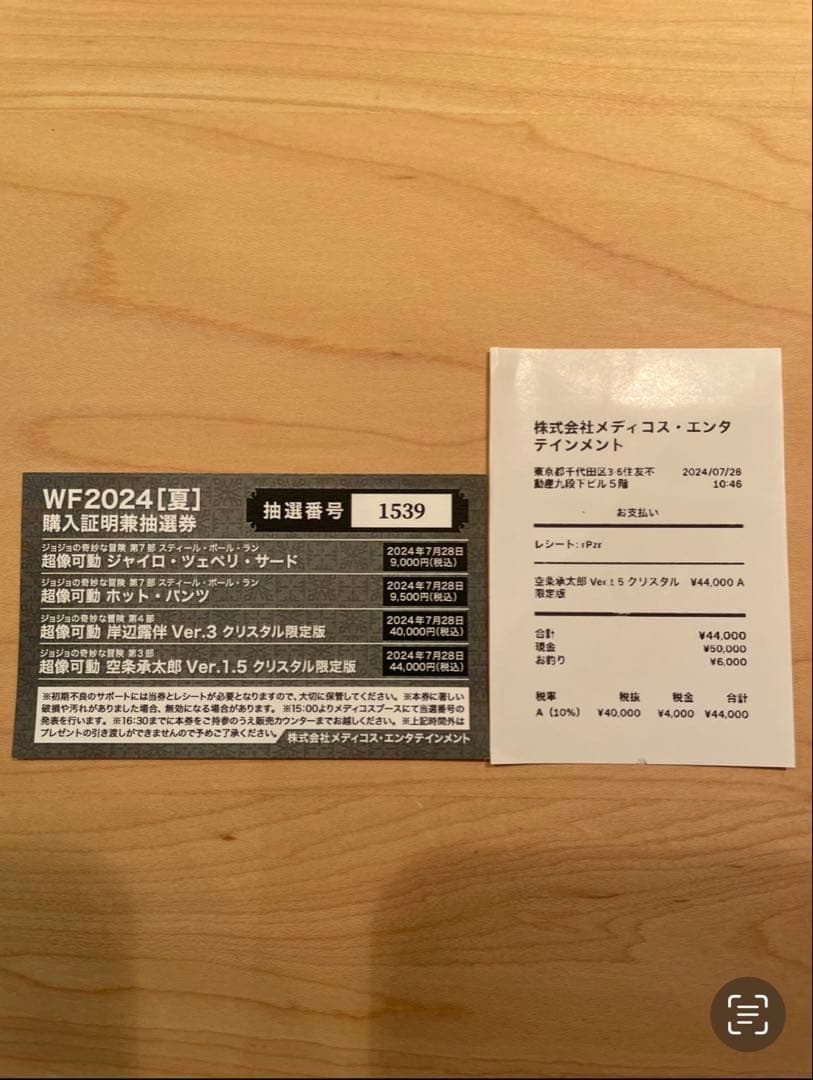 空条承太郎 Ver.1.5クリスタル限定版70個限定 WF会場抽選　特製白ケース