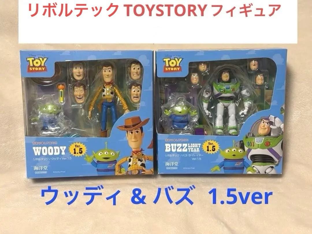 リボルテック 1.5 トイストーリー TOYSTORY ウッディ バズ　美品