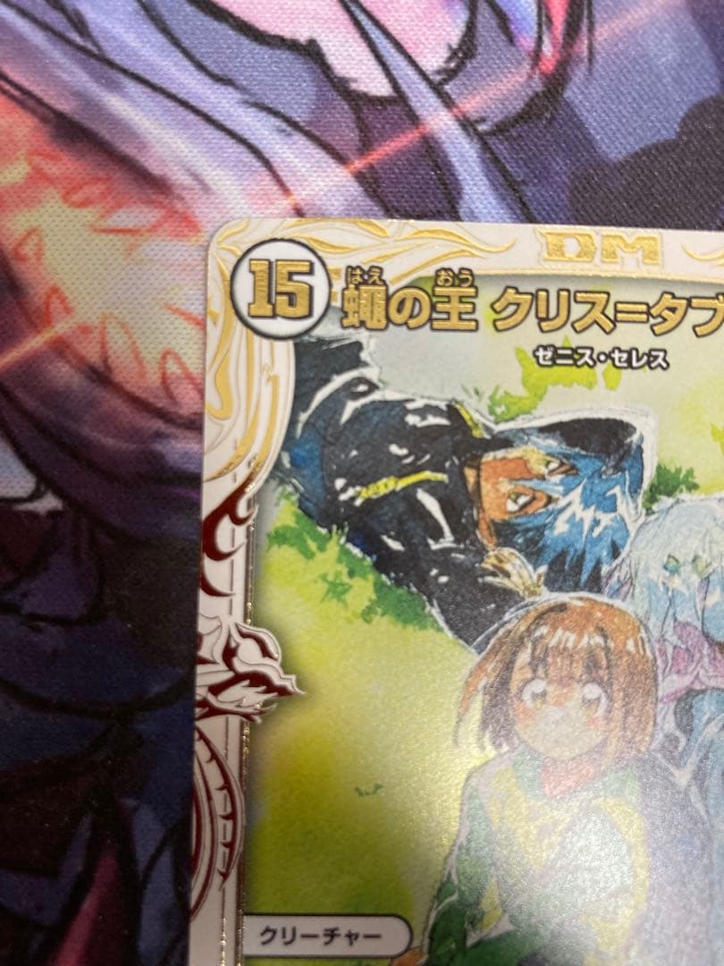 デュエルマスターズ 蝿の王 クリスタブララーサ シークレットレア　デュエマ
