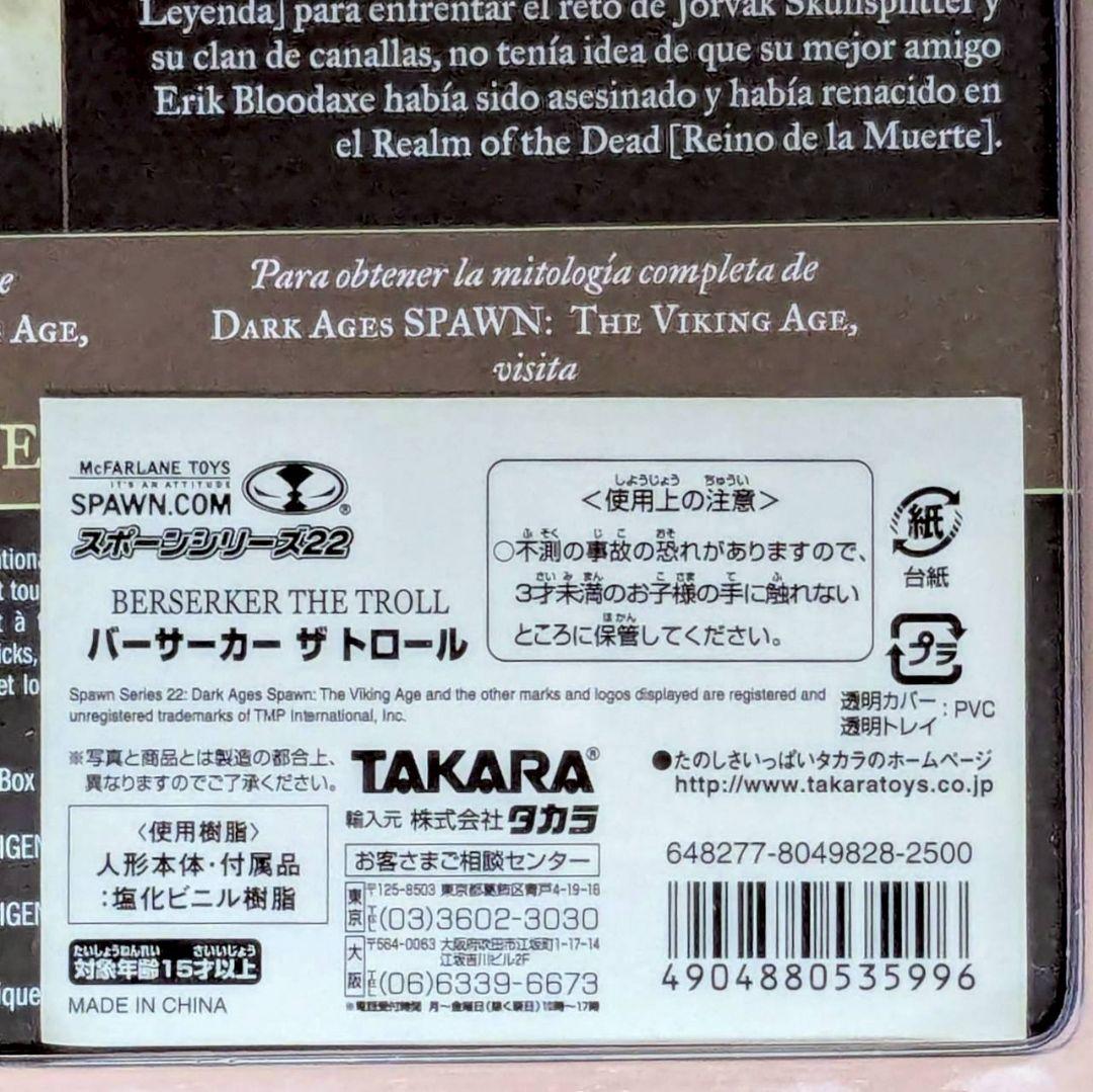スポーン22　the VIKING AGE　3種　マクファーレン　バルキリー　他