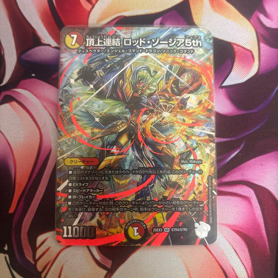 ロッドゾージア　超銀