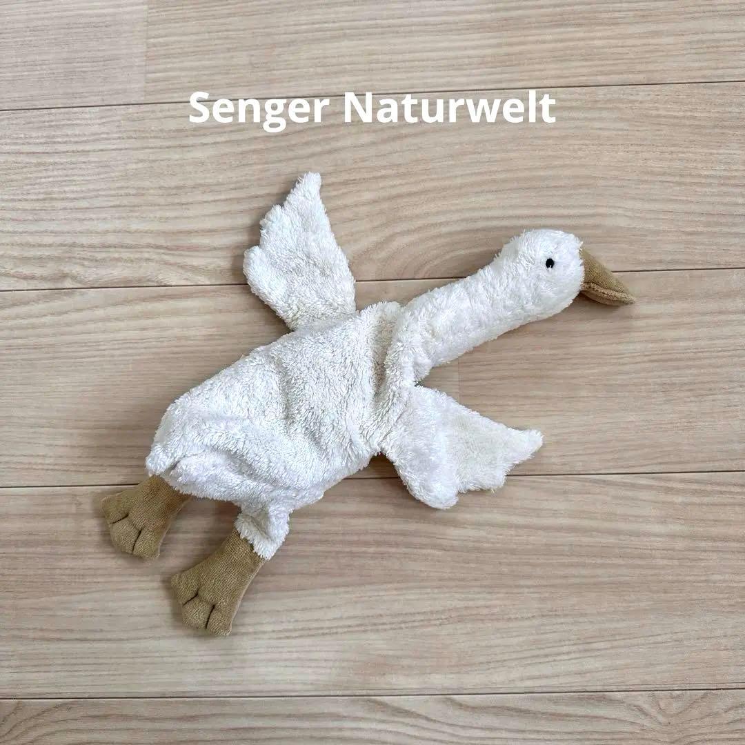 Senger Naturwelt センガーナチュウェルト ガチョウ S