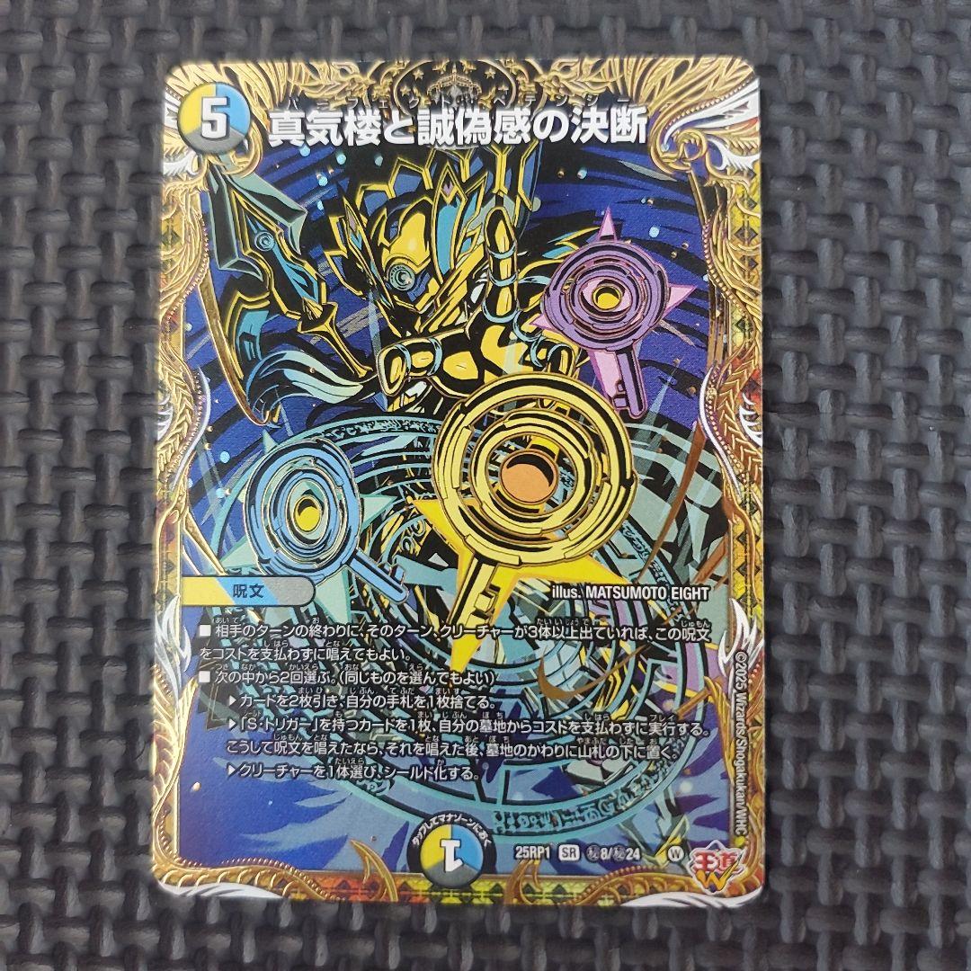 真気楼と試練の決断 パーフェクトペテンシー シク シークレット　②