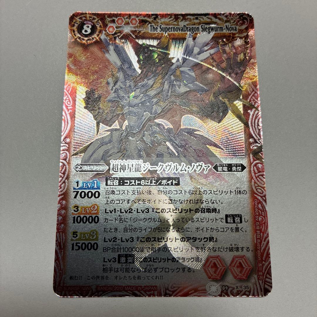 バトルスピリッツ 超神星龍ジークヴルム・ノヴァ 初期 レリーフ バトスピ