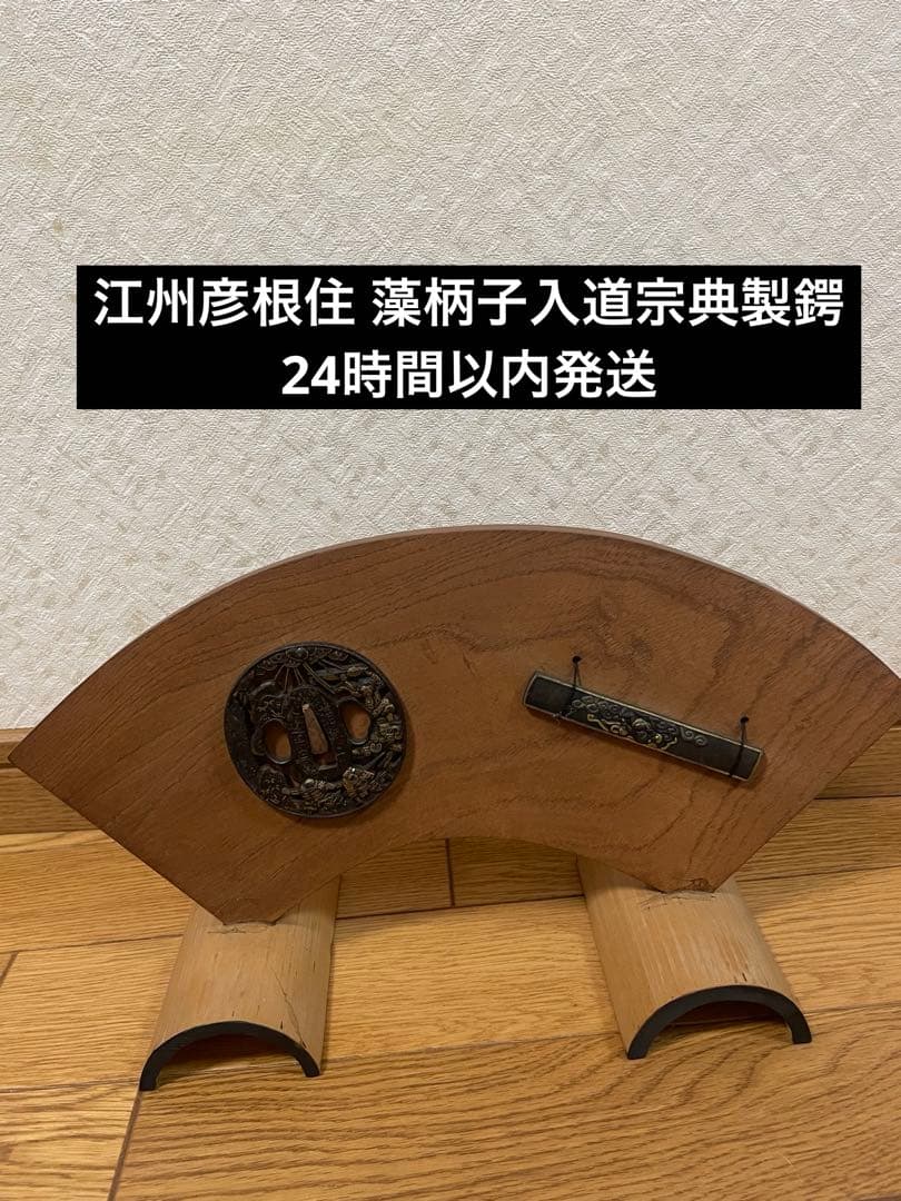 江州彦根住 藻柄子入道宗典製鍔 日本刀　刀の鍔 鉄製 刀装具 武者　透かし