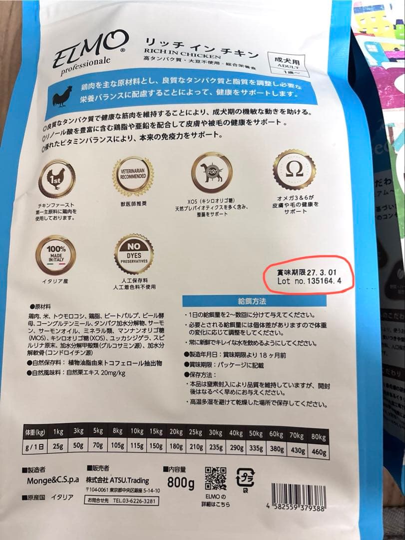 ELMO リッチインチキン ドライフード 800g 8袋セット