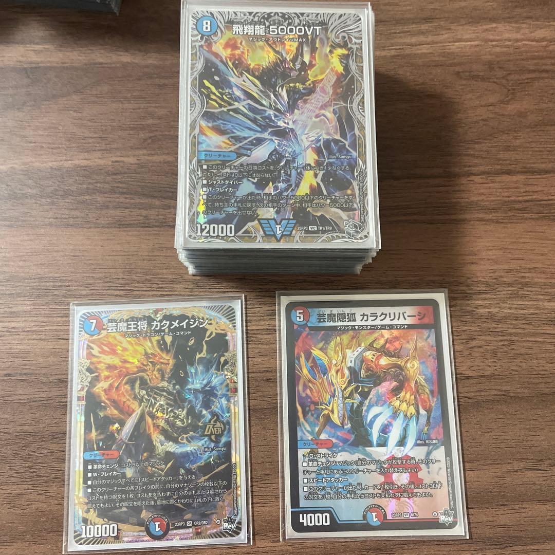 赤青マジックデッキ　スリーブ付き