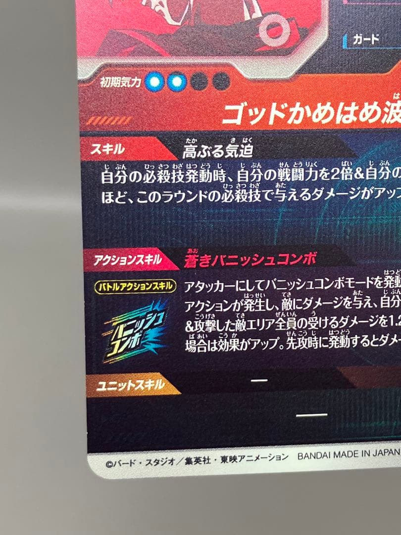 ● T キズ　DBD 孫悟空　PR★ パラレル　N5243