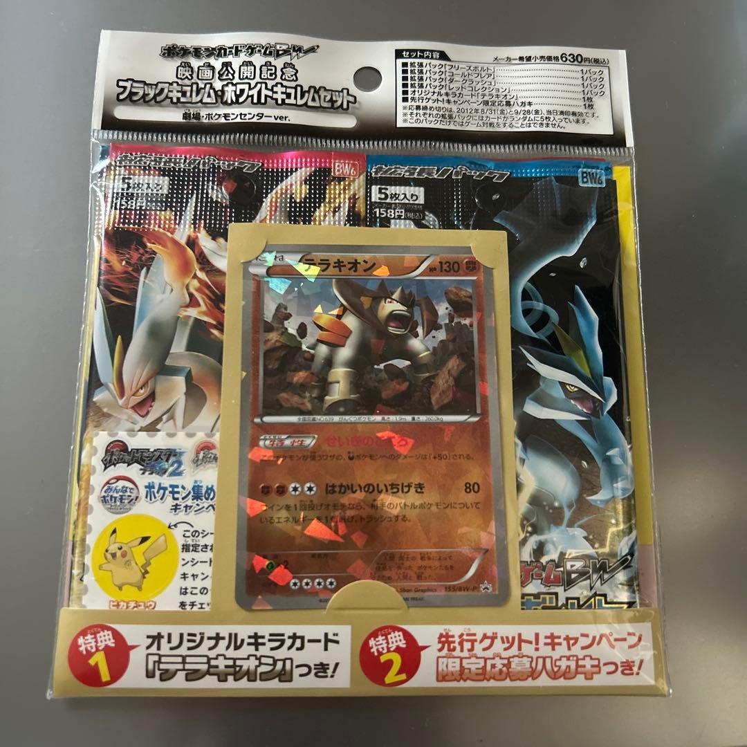 フリーズボルト コールドフレア ダークラッシュ レッドコレクション 未開封セット