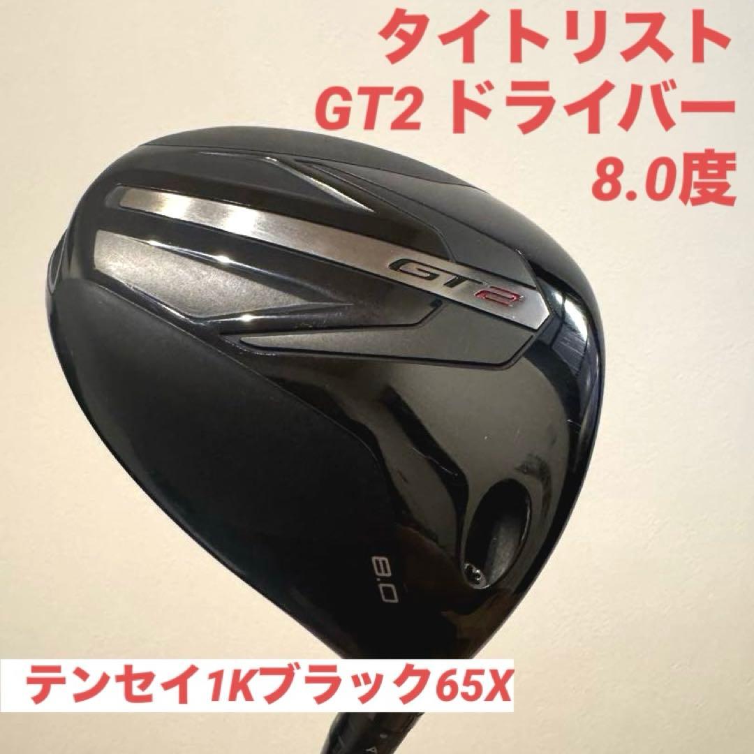 ★値下げ★タイトリストGT2ドライバー【8.0度】