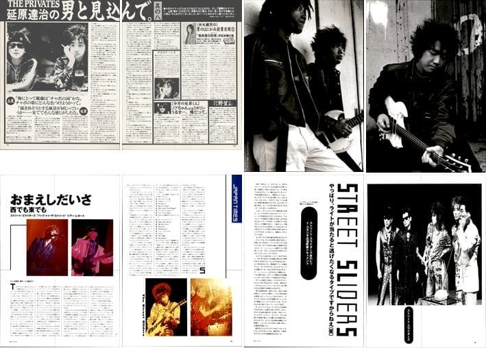 THE STREET SLIDERS スライダーズ 雑誌 切り抜き 270P