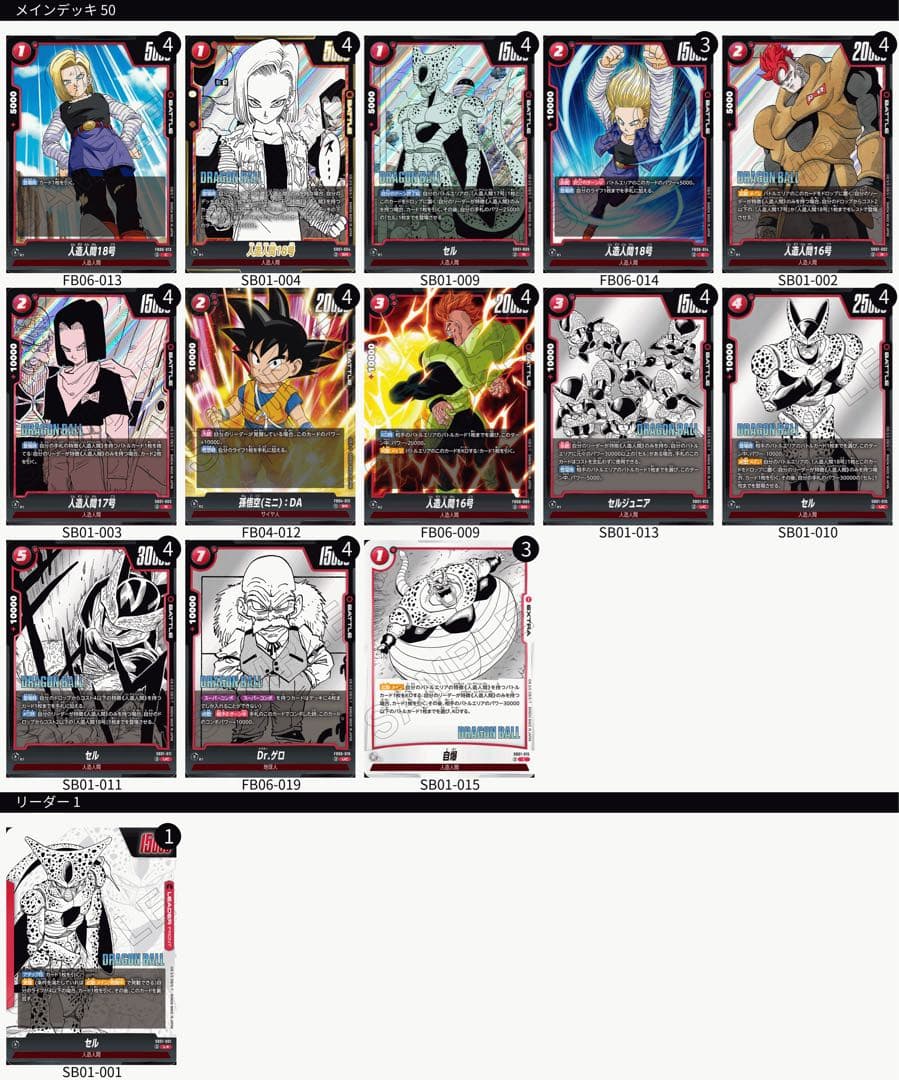 も*く様 フュージョンワールド　セルデッキ