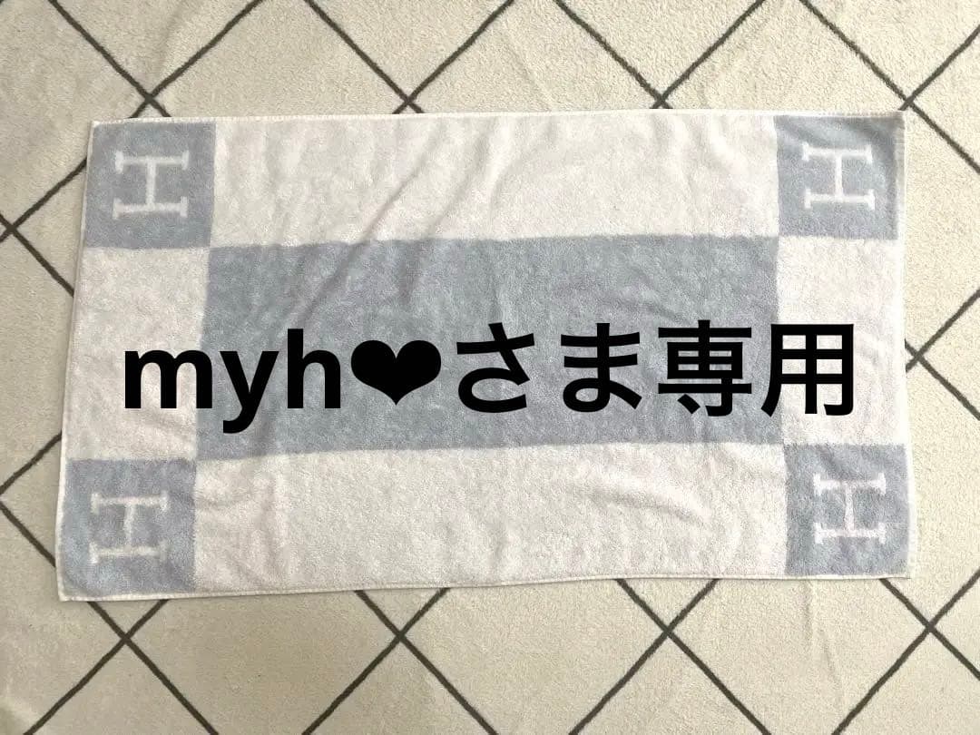 エルメス　HERMÈS バスタオル ブルー　ベビー　タオル　 ブランケット