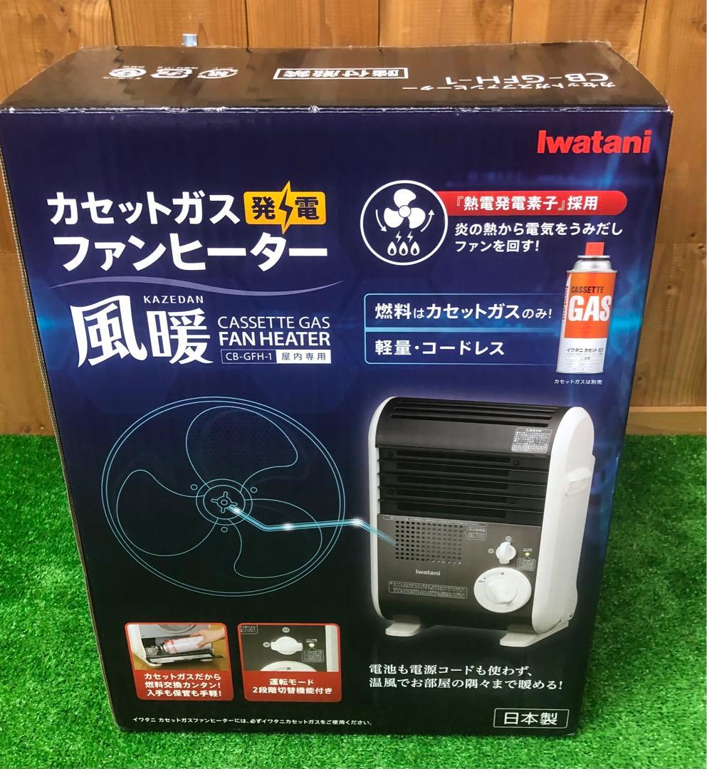 未使用品　Iwatani 風暖 カセットガスファンヒーター CB-GFH-1