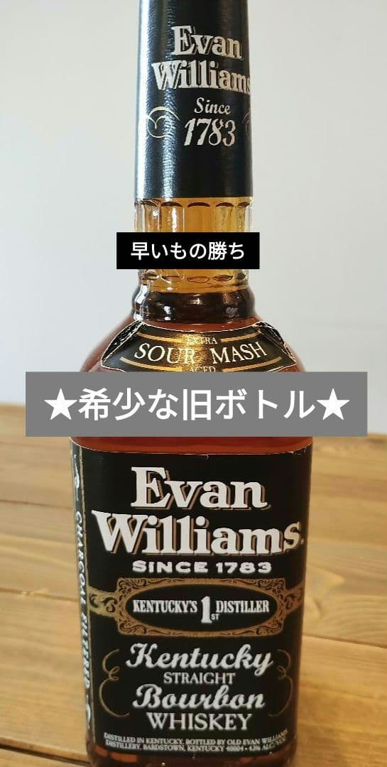 《お値下げ》★希少【旧ボトル】エバンウィリアムズ・ブラックラベル