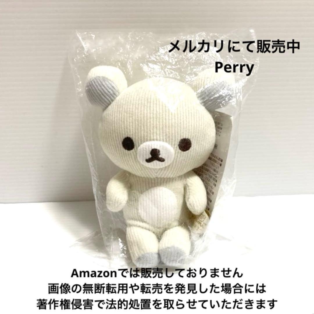 リラックマストア限定　13周年アニバーサリーぬいぐるみ　コーデュロイ　ホワイト白