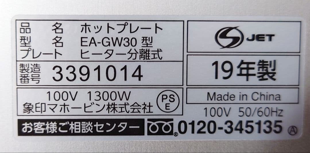 象印(ゾウジルシ)EA-GW30【未使用品】