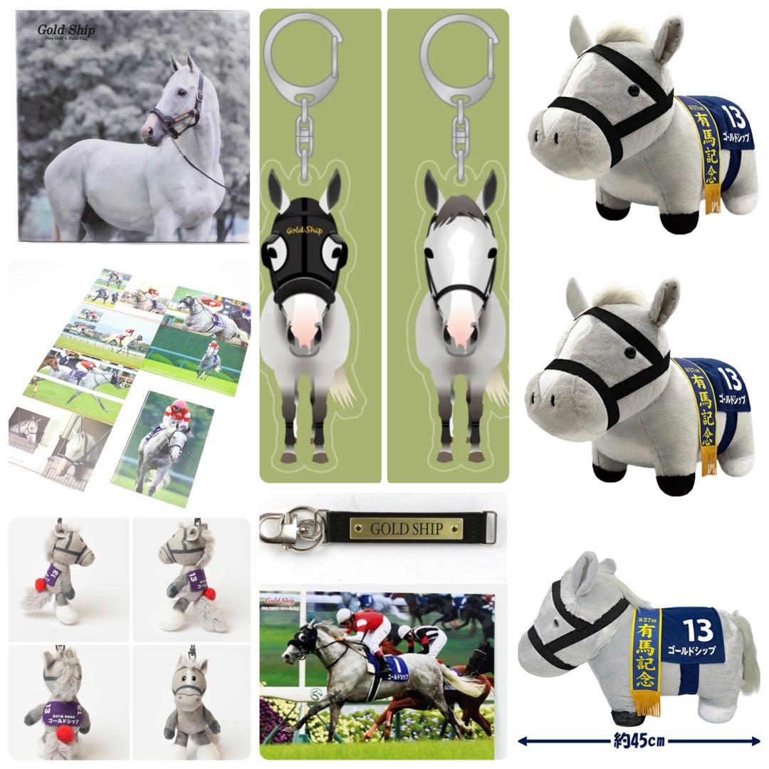 全て未開封　ゴールドシップ♡10点セット　完売品含　ゴルシ　希少　競馬