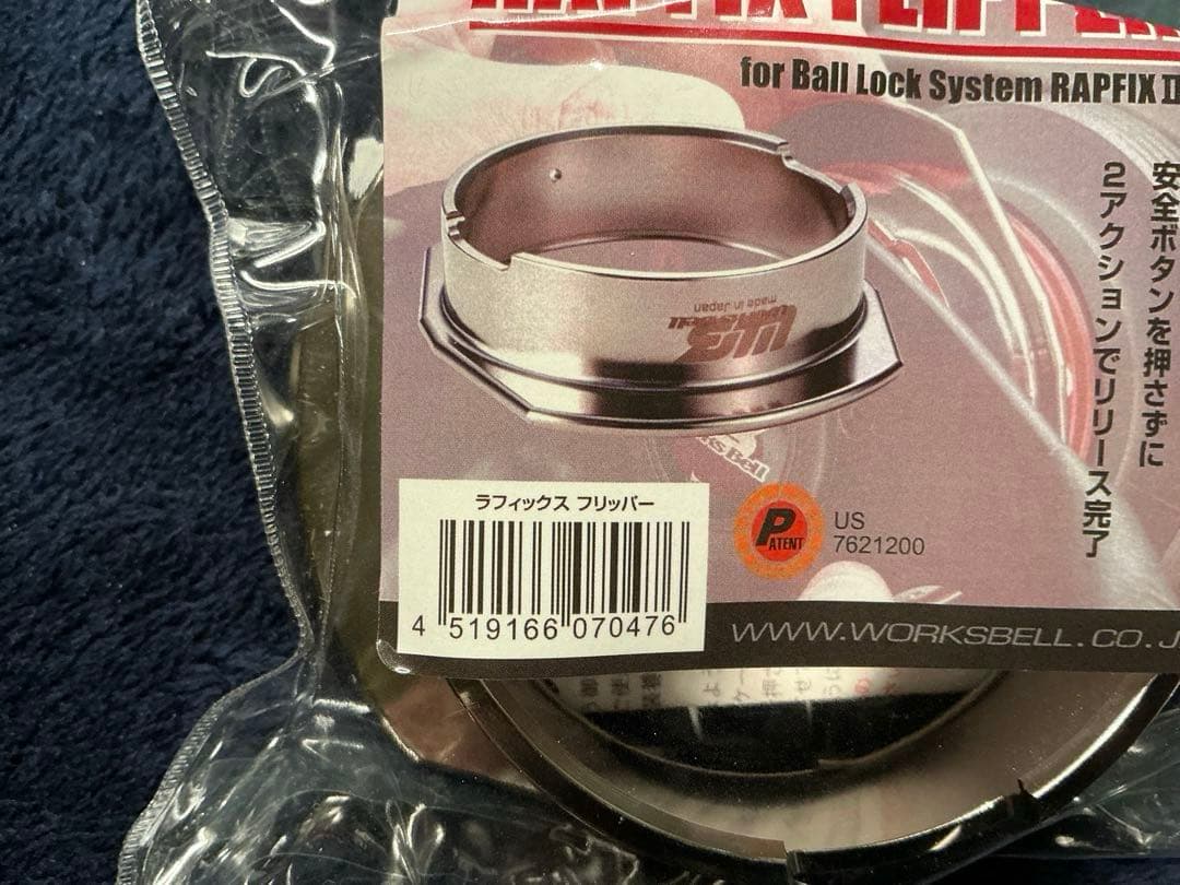 Works Bell RAPFIX II / フリッパー セット