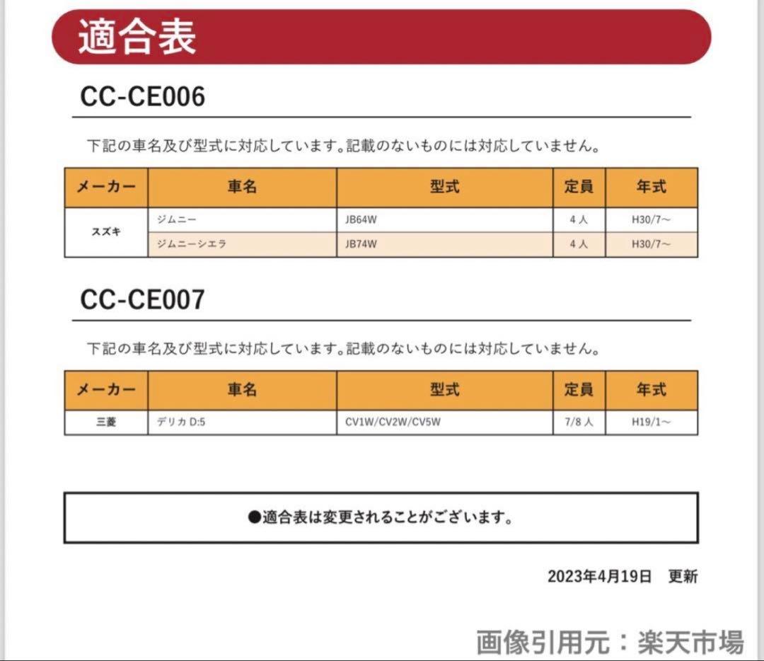 SHINOBI 車中泊キット CC-CE007 三菱 デリカ D:5
