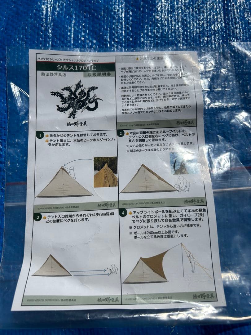 【美品】テンマク パンダTC+