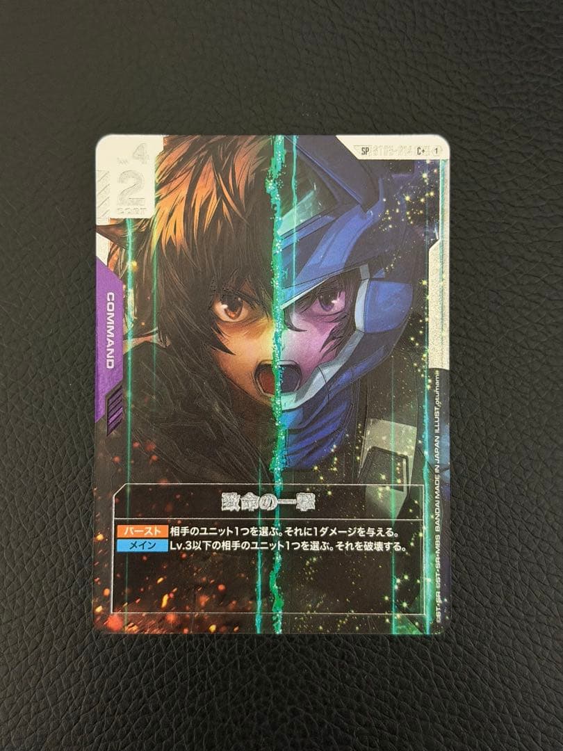 ガンダムカード　致命の一撃　パラレル　ガンダムカードゲーム　sp