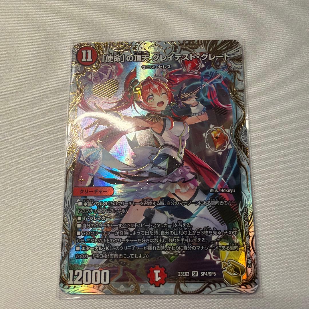 「使命」の頂天 グレイテストグレート　ゼニス金トレジャー