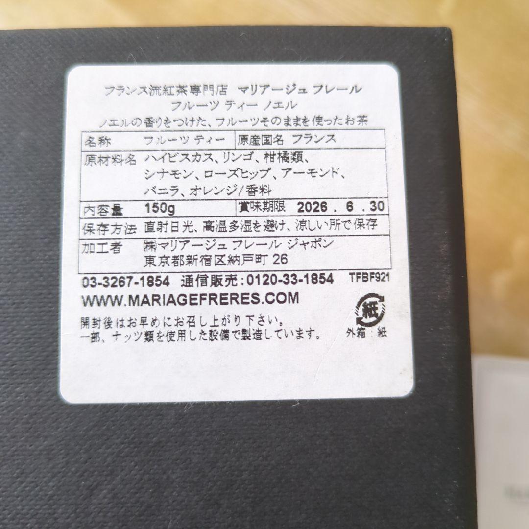 【最終お値下げ】マリアージュフレール　ノエル