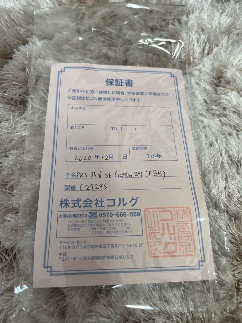 Paul Reed Smith SE 35th Anniversary ギター