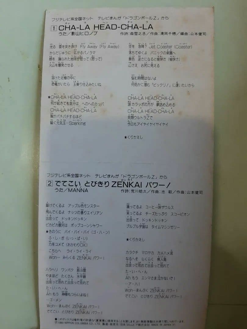 ドラゴンボールZおらぁ～ワクワクすっつぉー！！セット！！