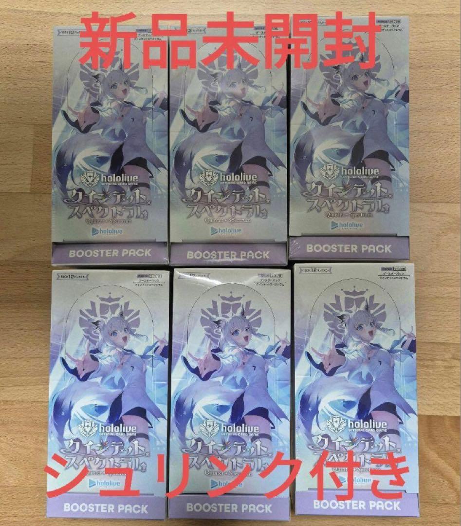 ホロカ　クインテットスペクトラム　シュリンク付き未開封 6BOX ホロライブ