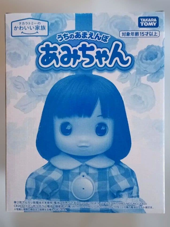 うちのあまえんぼ　あみちゃん　人形　フィギュア