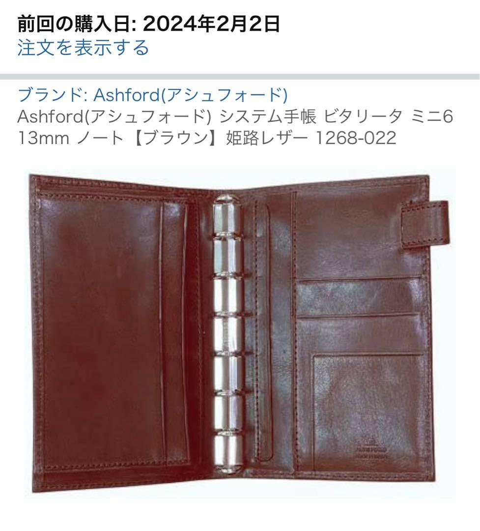 ASHFORD ビタリータ M6 リング径13mm note ブラウン