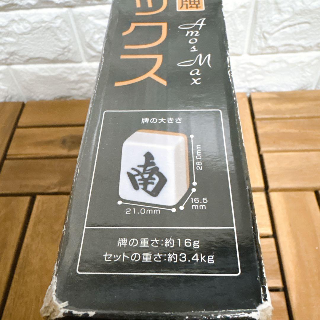 麻雀牌 アモスマックス AMOS マージャン牌 完品
