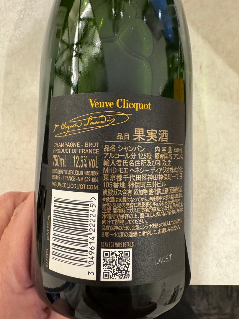 ヴーヴクリコ　イエローラベル　新品未開封