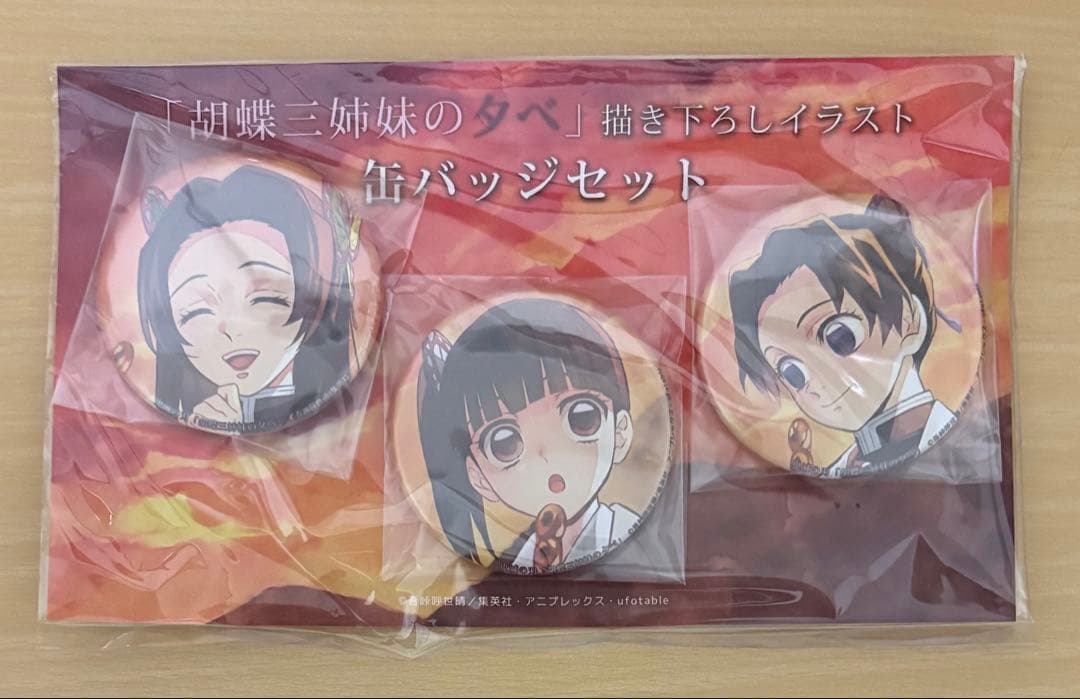 鬼滅の刃　胡蝶三姉妹の夕べ　缶バッジ　描き下ろし　ufotable cafe