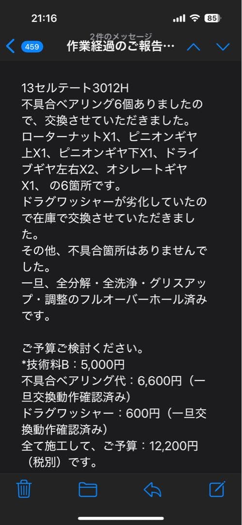 ダイワ　13 セルテート　3012H