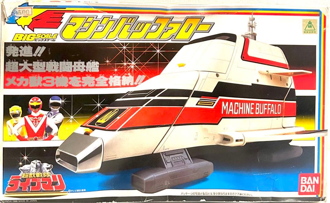 【超獣戦隊　ライブマン 】BIG SCALE マシンバッファロー