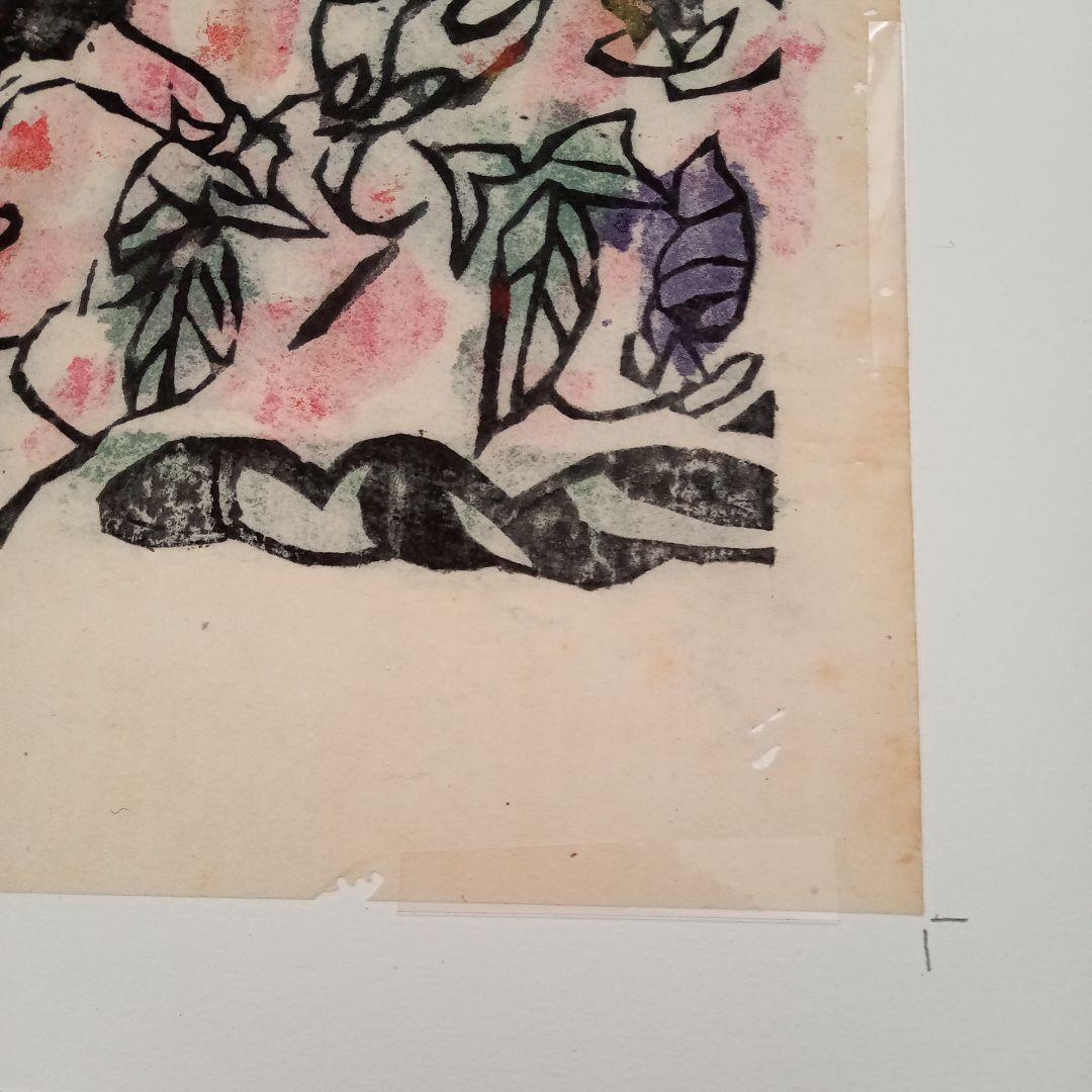 ペゴパ【真作】火の願ひ板画柵の一葉　棟方志功