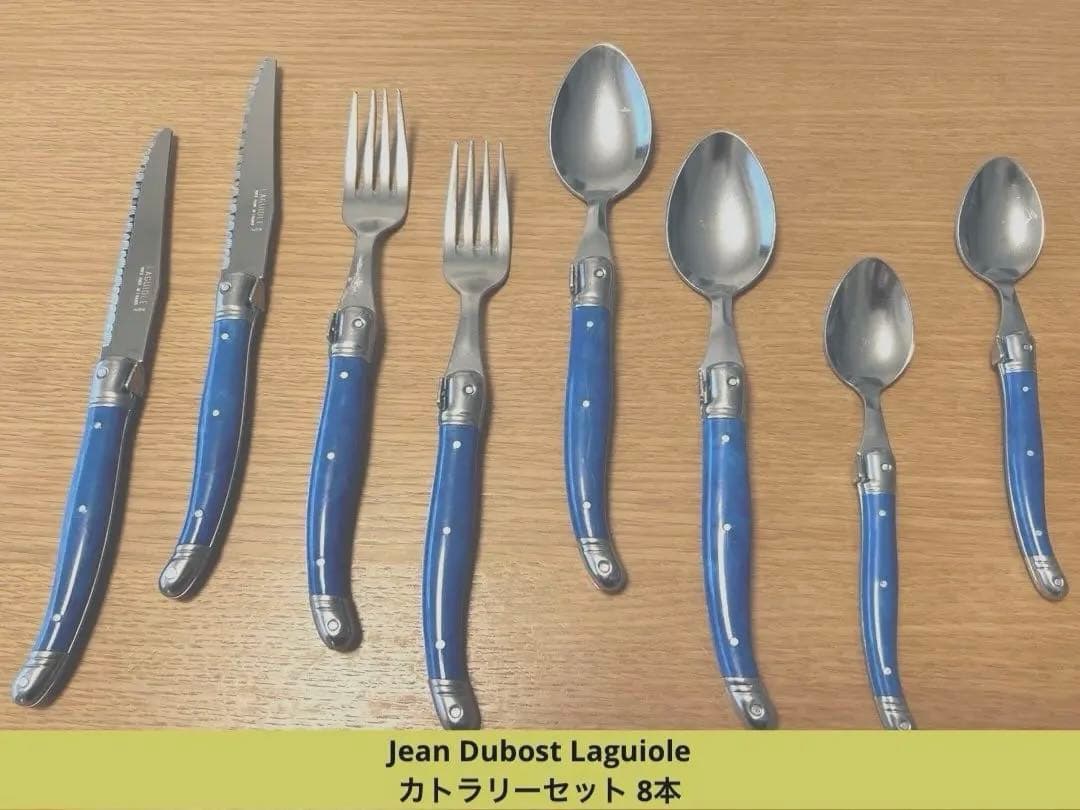 ジャン・デュボ ライヨール カトラリーセット
