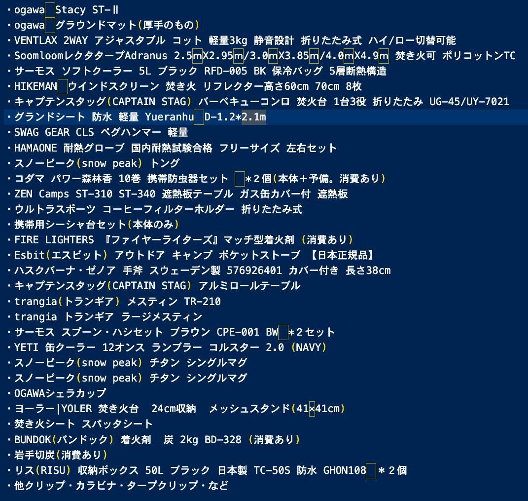 キャンプ用品セットテントコットタープ/ogawa captainstack